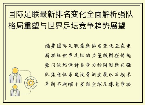 /uploads/images/20260806/guo-ji-zu-lian-zui-xin-pai-ming-bian-hua-quan-mian-jie-xi-qiang-dui-ge-ju-chong-su-yu-shi-jie-zu-tan-jing-zheng-qu-shi-zhan-wang.webp